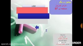 فارسی دوم ابتدایی  بیاموز بگودرس نوروز خانم رئیس زاده ازرامهرمز