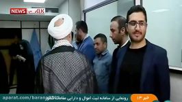 رونمایی سامانه ثبت دارایی اموال مقامات کشور3626