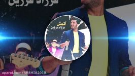 موزیک فوق العاده فرزاد فرزین نام آتیش 25اسفند 98