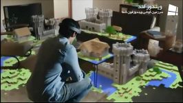 ویدیوی معرفی Windows Holographic در مراسم رونمایی وی