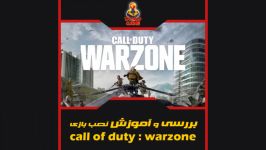 بررسی آموزش نصب بازی call of duty warzone