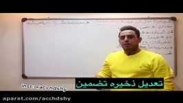 درس اموال انبار پودمان ۴ هزینه خدمات پس فروش قسمت ۶ استاد هدشی