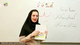 فارسی، پایه اول ابتدایی. آموزش تشدید 1. golbansch.ir