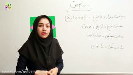 ریاضی، پایه پنجم ابتدایی. مساحت لوزی. golbansch.ir