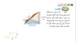 ریاضی هشتم آقای آقایی فصل هفتم جذر تقریبی بخش اول