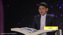 اجرای تلاوت قاری نوجوان آقای علی کیانی قرآن آموز موسسه بینه