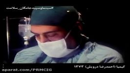 سینماوسپیدجامگان سلامت کیمیا به کارگردانی احمد رضا درویش تولید ۱۳۷۳