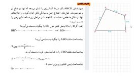 هندسه۲ حل کاردرکلاس فعالیتهای قضیه هرون مدرس خانم شادابی