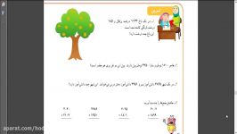 حل مسائل صفحه 108 کتاب ریاضی سوم دبستان  خانم دهقانپور