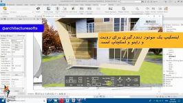 پلاگین Enscape برای رندر گرفتن در نرم افزارهای رویت راینو