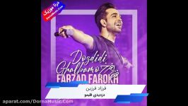 دانلود آهنگ شاد دزدیدی قلبمو فرزاد فرخ Farzad Farokh Dozdidi Ghalbamo