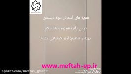 قصه بچه ها سلام درس هدیه های آسمانی پایه دوم