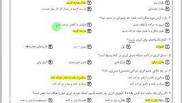 علوم تجربی هفتم  فصل 8 انرژی وتبدیل های آن تحلیل آزمون آنلاین شماره 7 بخش2