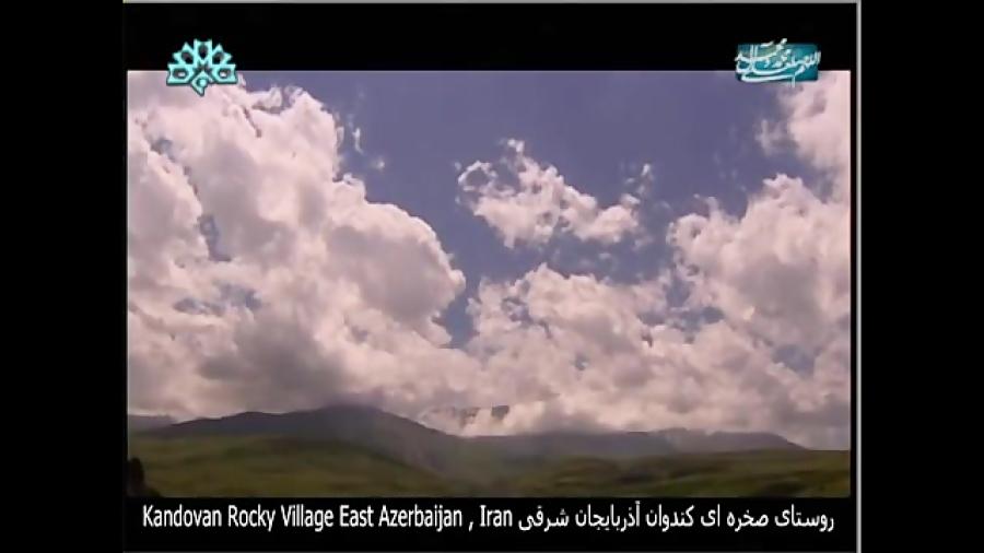 زندگی شگفت انگیز در کندوان Kandovan East Azerbaijan