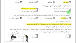 علوم تجربی هفتم  فصل 8 انرژی وتبدیل های آن تحلیل آزمون آنلاین شماره 7 بخش4