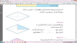 آموزش مساحت لوزی