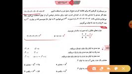 فصل هفتم؛ ریاضی هفتم؛ تعریف توان