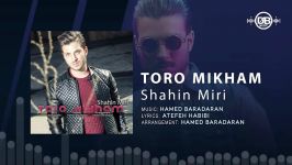 Shahin Miri  Toro Mikham شاهین میری  چرا بدی 