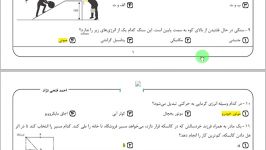 علوم تجربی هفتم  فصل 8 انرژی وتبدیل های آن تحلیل آزمون آنلاین شماره 7 بخش 6