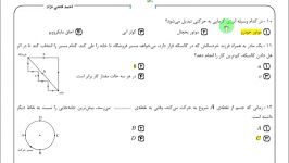 علوم تجربی هفتم  فصل 8 انرژی وتبدیل های آن تحلیل آزمون آنلاین شماره 7 بخش 7