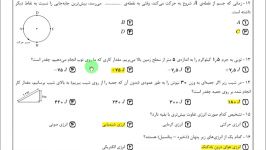 علوم تجربی هفتم  فصل 8 انرژی وتبدیل های آن تحلیل آزمون آنلاین شماره 7 بخش 10