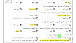 علوم تجربی هفتم  فصل 8 انرژی وتبدیل های آن تحلیل آزمون آنلاین شماره 7 بخش 14