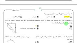 علوم تجربی هفتم  فصل 8 انرژی وتبدیل های آن تحلیل آزمون آنلاین شماره 7 بخش 8