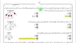 علوم تجربی هفتم  فصل 8 انرژی وتبدیل های آن تحلیل آزمون آنلاین شماره 7 بخش 15