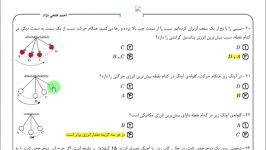 علوم تجربی هفتم  فصل 8 انرژی وتبدیل های آن تحلیل آزمون آنلاین شماره 7 بخش 16