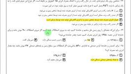 علوم تجربی هفتم  فصل 8 انرژی وتبدیل های آن تحلیل آزمون آنلاین شماره 7 بخش 19