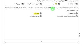 علوم تجربی هفتم  فصل 8 انرژی وتبدیل های آن تحلیل آزمون آنلاین شماره 7 بخش 20