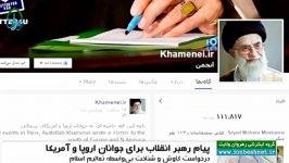 پیام رهبری برای جوانان اروپا آمریکا