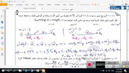 فرآیند های مبادله گرما تغییر حالت قسمت سوم