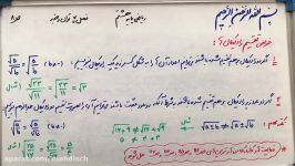 خواص تقسیم رادیکالها 8 فصل هفت ریاضی پایه هشتم  مهندس حیدرپور