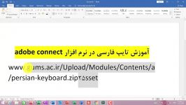 آموزش تايپ فارسي در نرم افزار كلاس مجازي   Adobe connect 