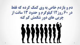 کاهش وزن شگفت انگیز ۱۲ کیلوگرمی در دوماه