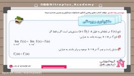 مشتق پذیری پیوستگی درسنامه + تست کنکور۹۸ مهندس رضا عابدی asan math