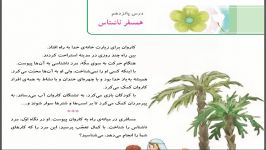 پایه سوم  هدیه های آسمان  مدرس جناب آقای احمدی درس 15