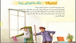 پایه چهارم  هدیه های آسمان  مدرس جناب آقای احمدی درس 15