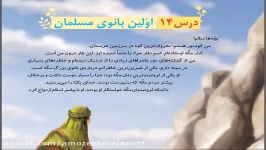 پایه چهارم  هدیه های آسمان  مدرس جناب آقای احمدی درس 14