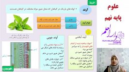 درس علوم پایه نهم فصل 12 دنیای گیاهان