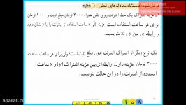 قسمت دوم آموزش پایه نهم معادلات خط6مجتمع آموزشی پسرانه سیمای فرهنگ منطقه5تهران