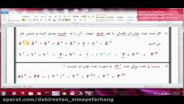 قسمت دوم آموزش پایه هشتم درس توان مجتمع آموزشی پسرانه سیمای فرهنگ منطقه5تهران