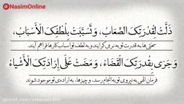 دعای هفتم صحیفه سجادیه حاج محمود کریمی