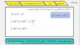 ریاضی هفتم فصل هفتم توان   کار در کلاس صفحه 90 کتاب درسی  فایل شماره دوازده