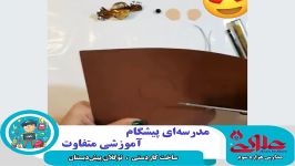 ساخت کاردستی به جهت آموزش نوگلان پیش دبستان مستقل علوی اصفهان