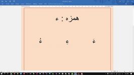 درس پنجم قرآن پایه هفتم همزه صداهای کوتاهجلسه دوم