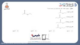 حل تست کنکور 98 به روش تستی مبحث استرها  دکتر مسواری  شبکه شیمی