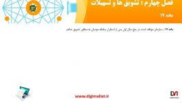 ماده 17 قانون پایانه های فروشگاهی سامانه مودیان