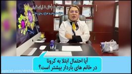 افزایش احتمال ابتلا خانم های باردار به کرونا